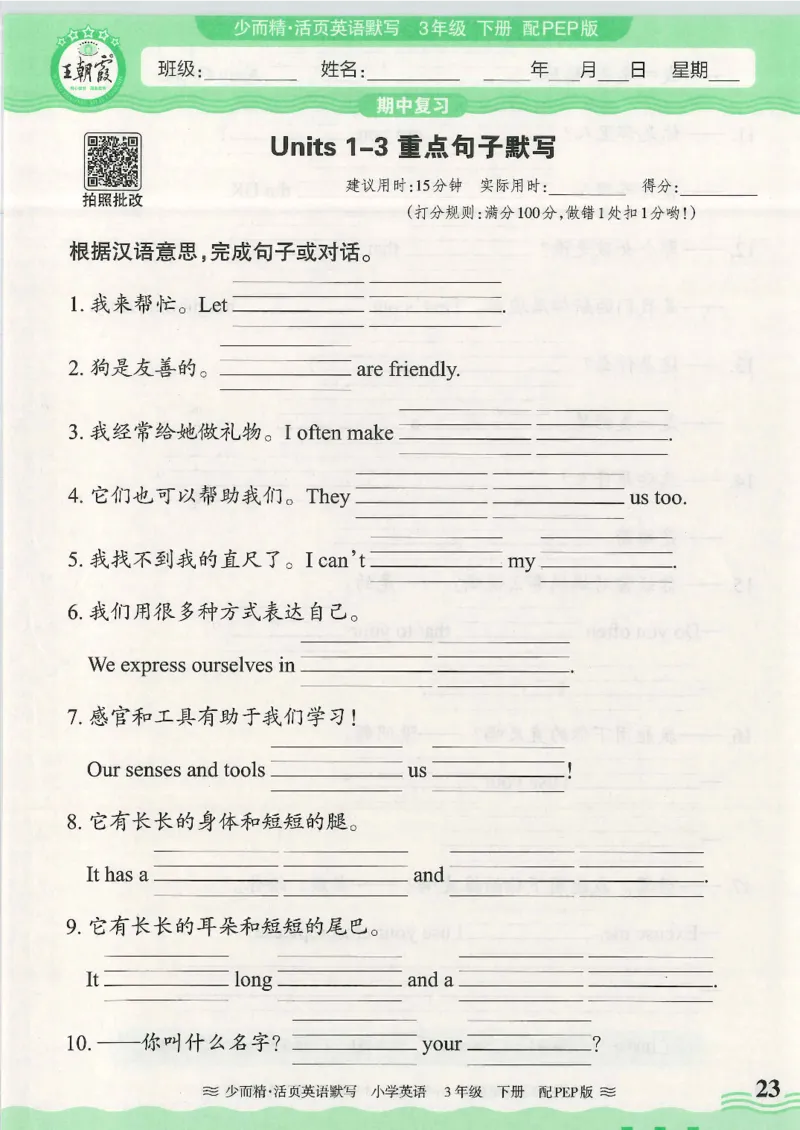 2025春人教PEP版英语3年级下册活页默写_三年级上下册资料_53黄冈多个品牌系列资料_英语