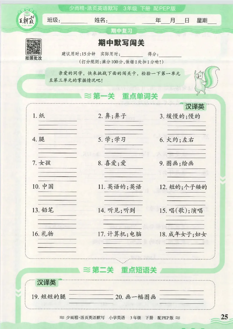 2025春人教PEP版英语3年级下册活页默写_三年级上下册资料_53黄冈多个品牌系列资料_英语