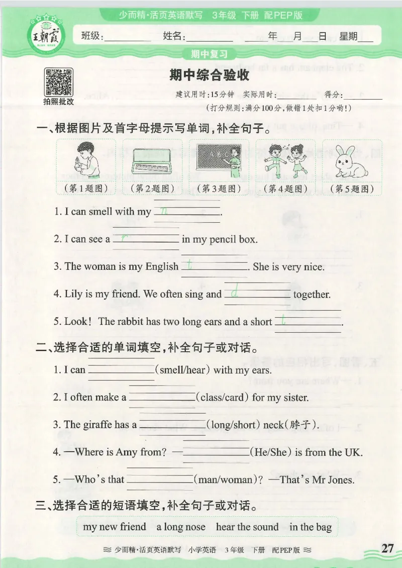 2025春人教PEP版英语3年级下册活页默写_三年级上下册资料_53黄冈多个品牌系列资料_英语