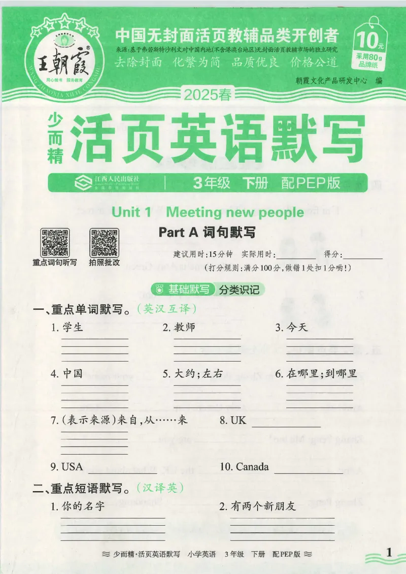 2025春人教PEP版英语3年级下册活页默写_三年级上下册资料_53黄冈多个品牌系列资料_英语