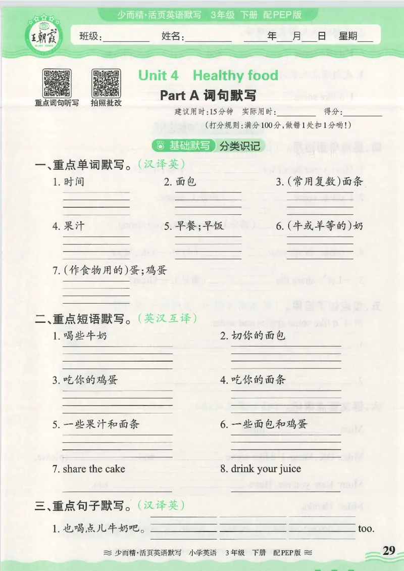 2025春人教PEP版英语3年级下册活页默写_三年级上下册资料_53黄冈多个品牌系列资料_英语