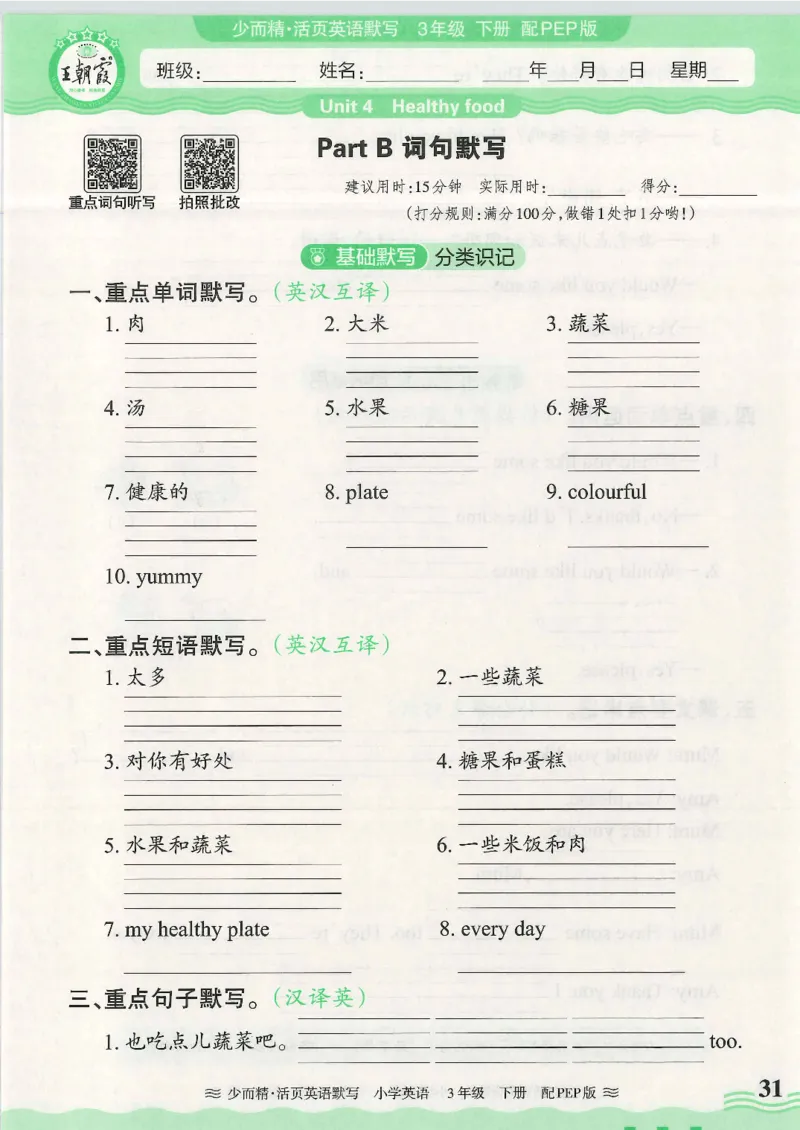 2025春人教PEP版英语3年级下册活页默写_三年级上下册资料_53黄冈多个品牌系列资料_英语