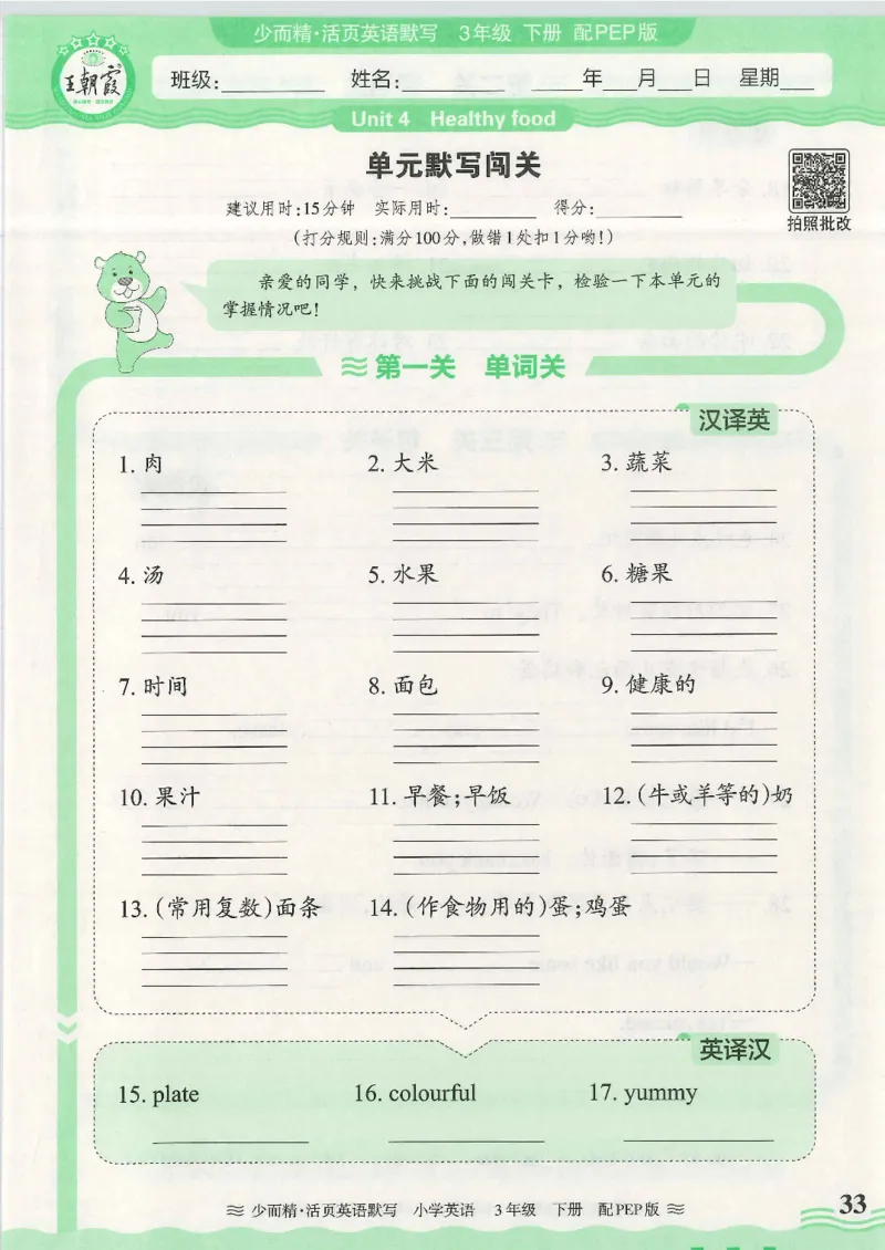 2025春人教PEP版英语3年级下册活页默写_三年级上下册资料_53黄冈多个品牌系列资料_英语