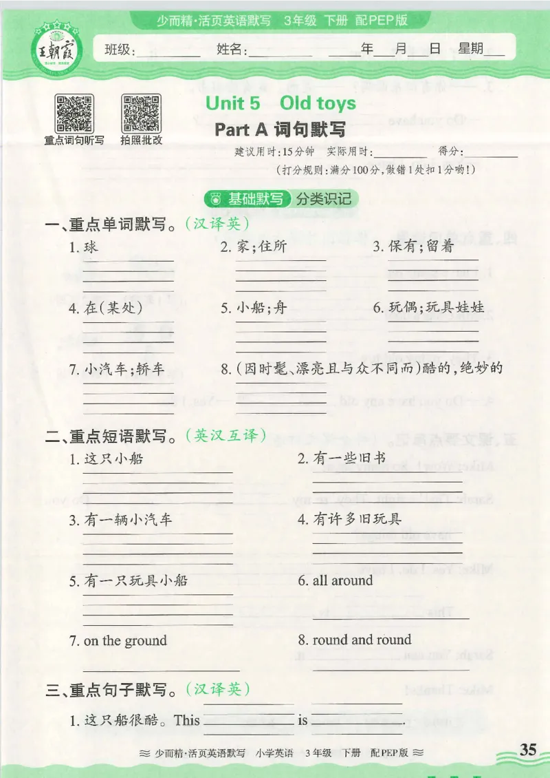 2025春人教PEP版英语3年级下册活页默写_三年级上下册资料_53黄冈多个品牌系列资料_英语