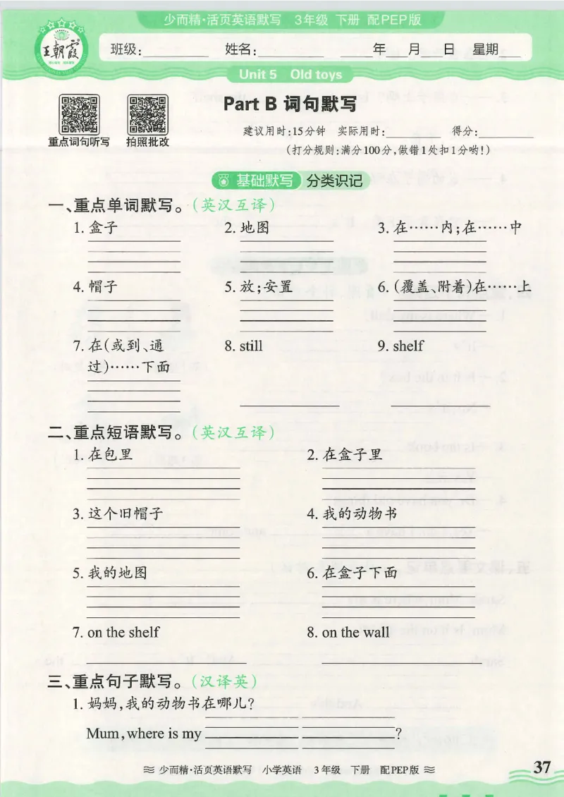 2025春人教PEP版英语3年级下册活页默写_三年级上下册资料_53黄冈多个品牌系列资料_英语