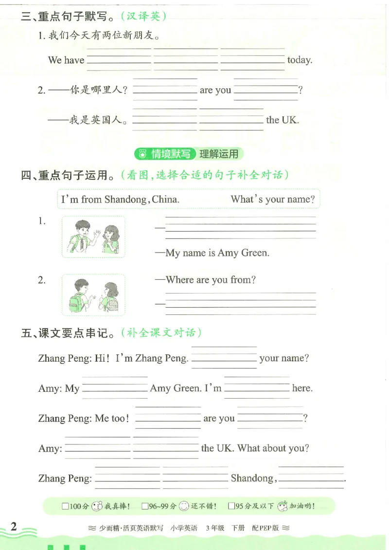 2025春人教PEP版英语3年级下册活页默写_三年级上下册资料_53黄冈多个品牌系列资料_英语