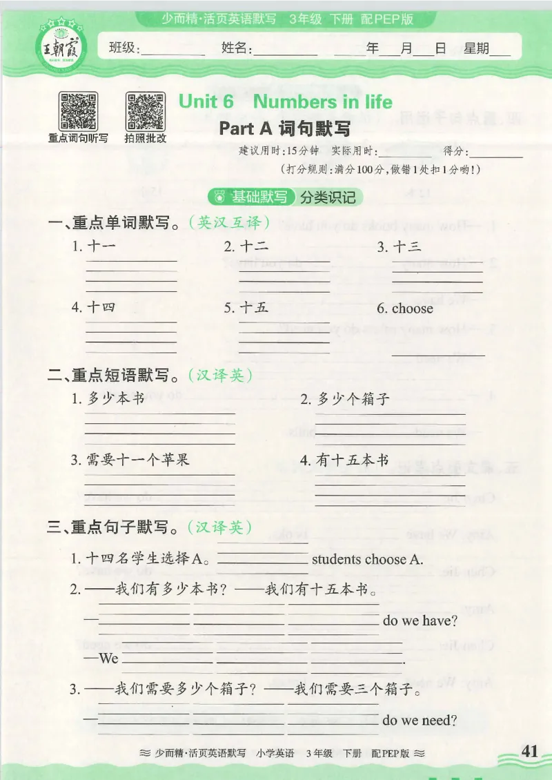 2025春人教PEP版英语3年级下册活页默写_三年级上下册资料_53黄冈多个品牌系列资料_英语