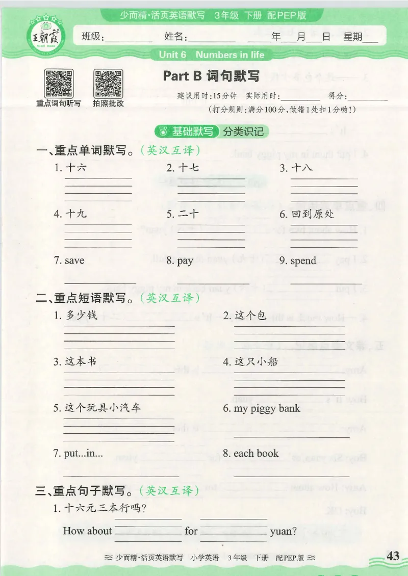 2025春人教PEP版英语3年级下册活页默写_三年级上下册资料_53黄冈多个品牌系列资料_英语