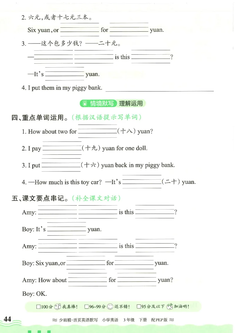 2025春人教PEP版英语3年级下册活页默写_三年级上下册资料_53黄冈多个品牌系列资料_英语