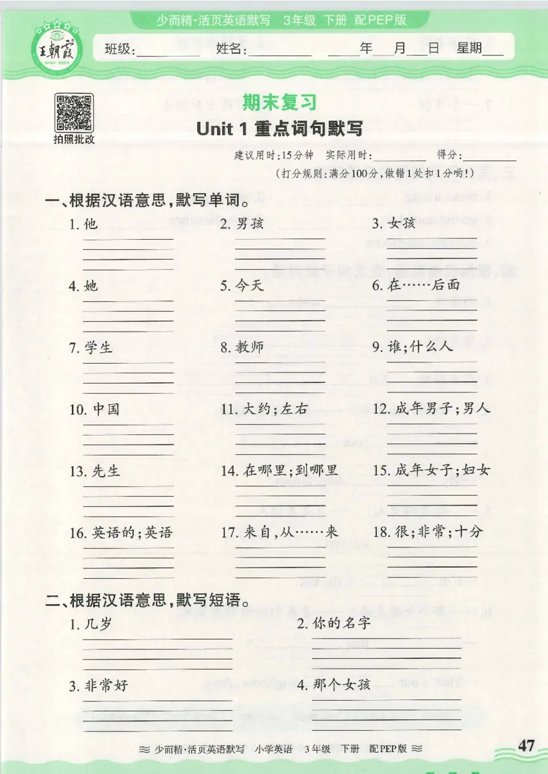 2025春人教PEP版英语3年级下册活页默写_三年级上下册资料_53黄冈多个品牌系列资料_英语