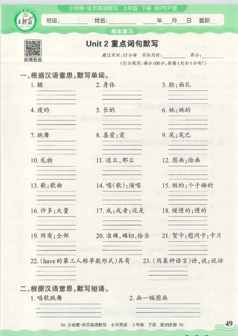 2025春人教PEP版英语3年级下册活页默写_三年级上下册资料_53黄冈多个品牌系列资料_英语