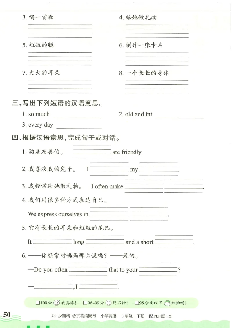 2025春人教PEP版英语3年级下册活页默写_三年级上下册资料_53黄冈多个品牌系列资料_英语