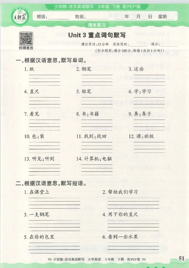 2025春人教PEP版英语3年级下册活页默写_三年级上下册资料_53黄冈多个品牌系列资料_英语