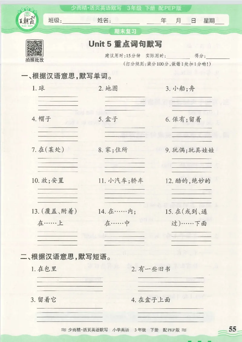2025春人教PEP版英语3年级下册活页默写_三年级上下册资料_53黄冈多个品牌系列资料_英语