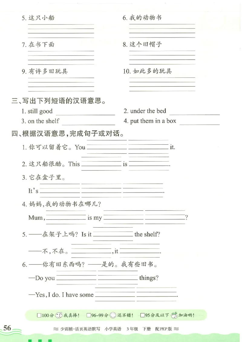 2025春人教PEP版英语3年级下册活页默写_三年级上下册资料_53黄冈多个品牌系列资料_英语