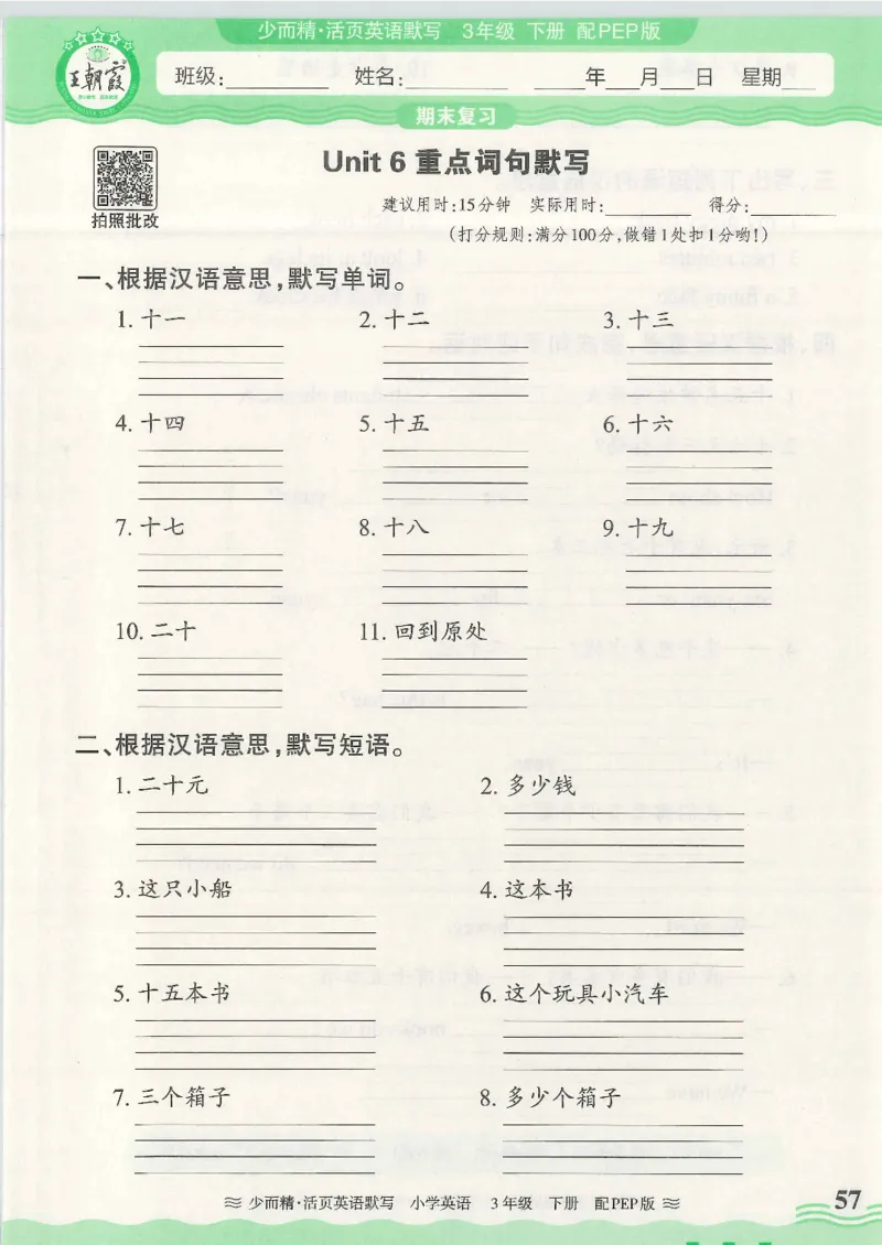 2025春人教PEP版英语3年级下册活页默写_三年级上下册资料_53黄冈多个品牌系列资料_英语