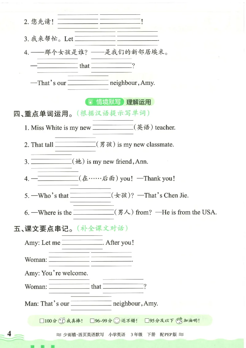 2025春人教PEP版英语3年级下册活页默写_三年级上下册资料_53黄冈多个品牌系列资料_英语