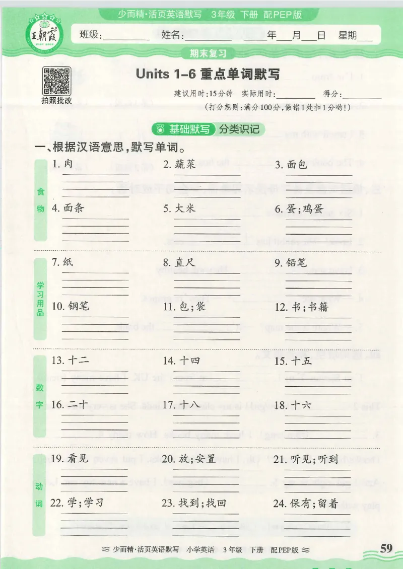 2025春人教PEP版英语3年级下册活页默写_三年级上下册资料_53黄冈多个品牌系列资料_英语