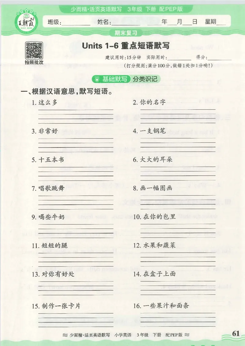 2025春人教PEP版英语3年级下册活页默写_三年级上下册资料_53黄冈多个品牌系列资料_英语