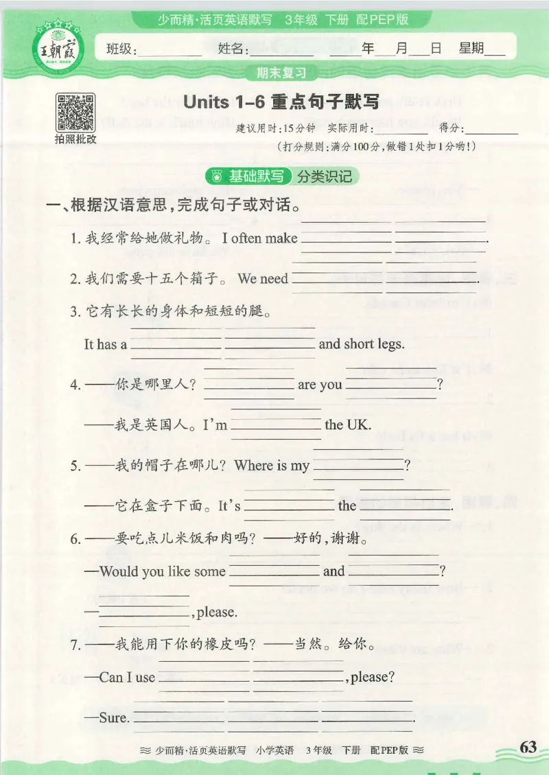 2025春人教PEP版英语3年级下册活页默写_三年级上下册资料_53黄冈多个品牌系列资料_英语