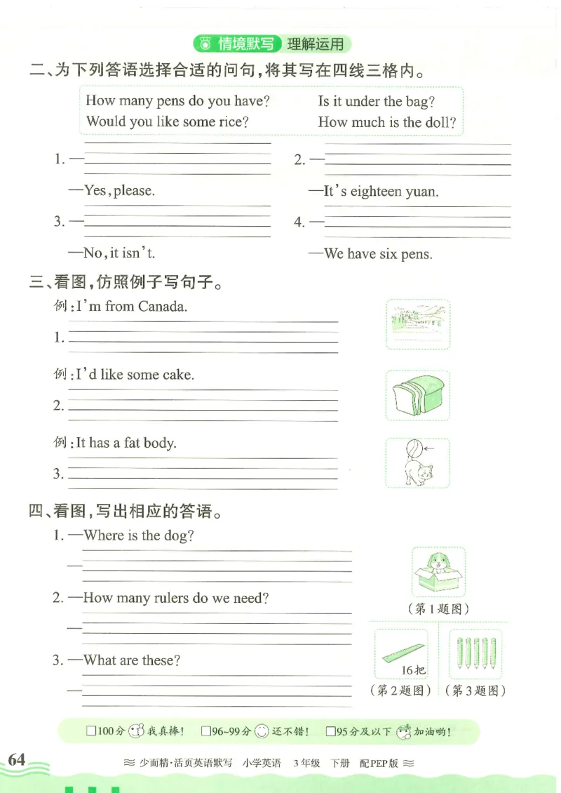 2025春人教PEP版英语3年级下册活页默写_三年级上下册资料_53黄冈多个品牌系列资料_英语