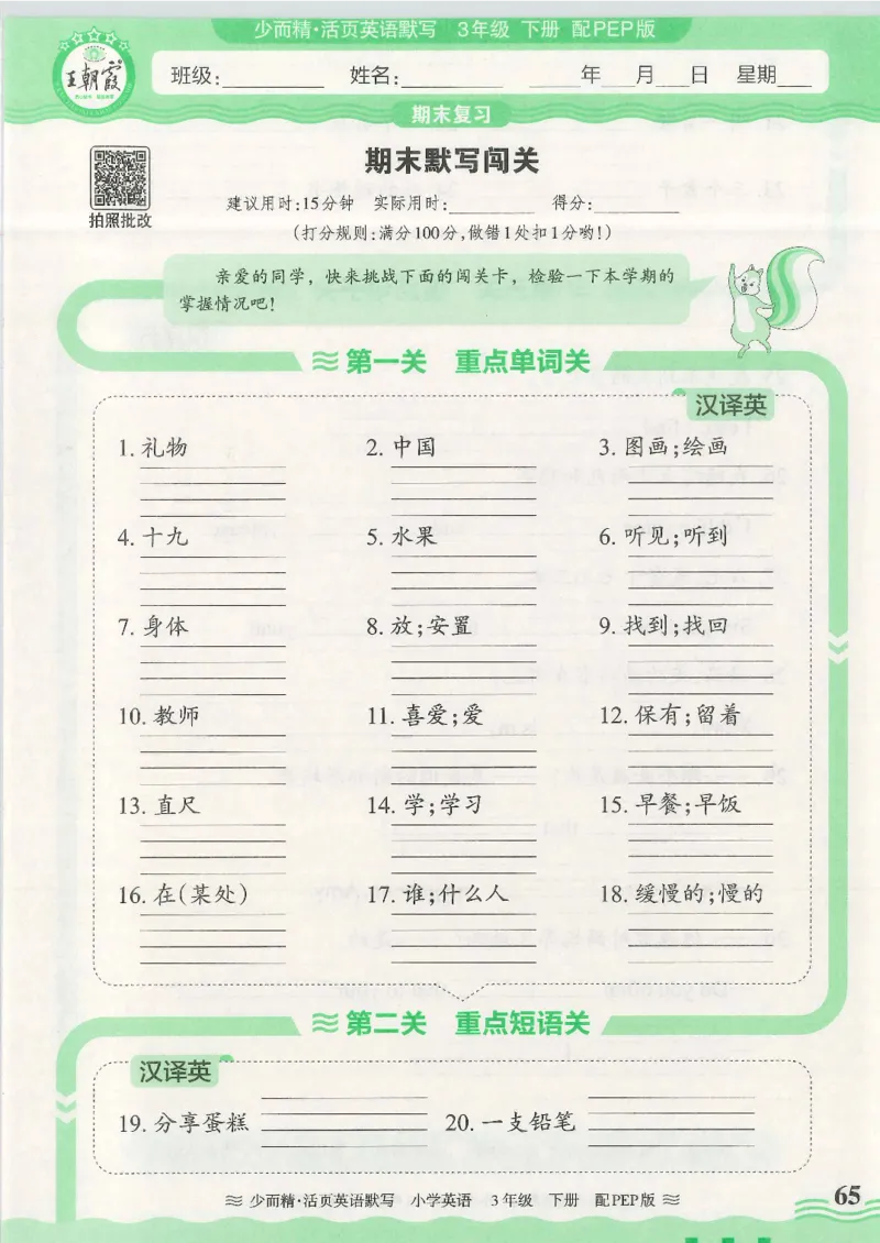 2025春人教PEP版英语3年级下册活页默写_三年级上下册资料_53黄冈多个品牌系列资料_英语