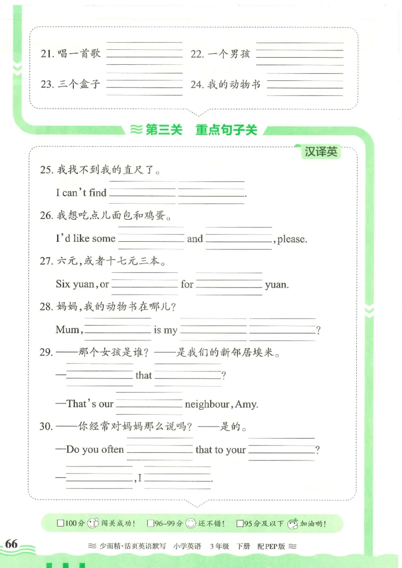2025春人教PEP版英语3年级下册活页默写_三年级上下册资料_53黄冈多个品牌系列资料_英语