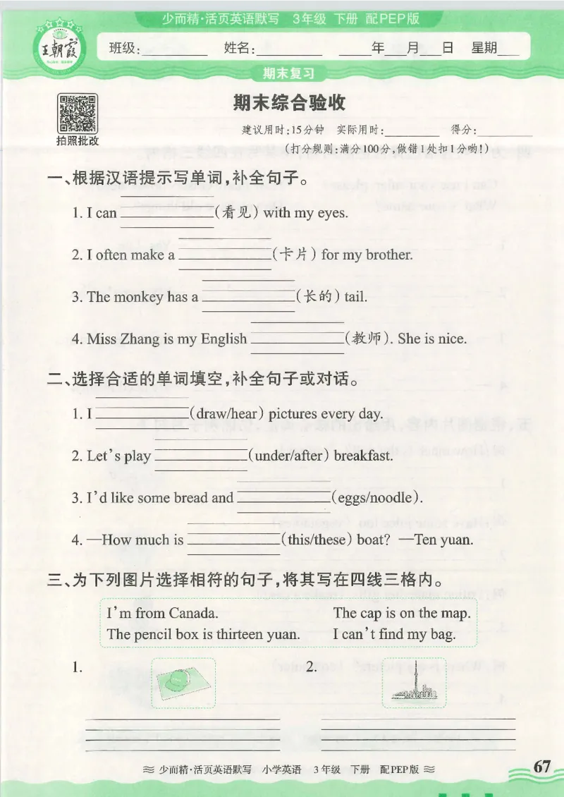 2025春人教PEP版英语3年级下册活页默写_三年级上下册资料_53黄冈多个品牌系列资料_英语