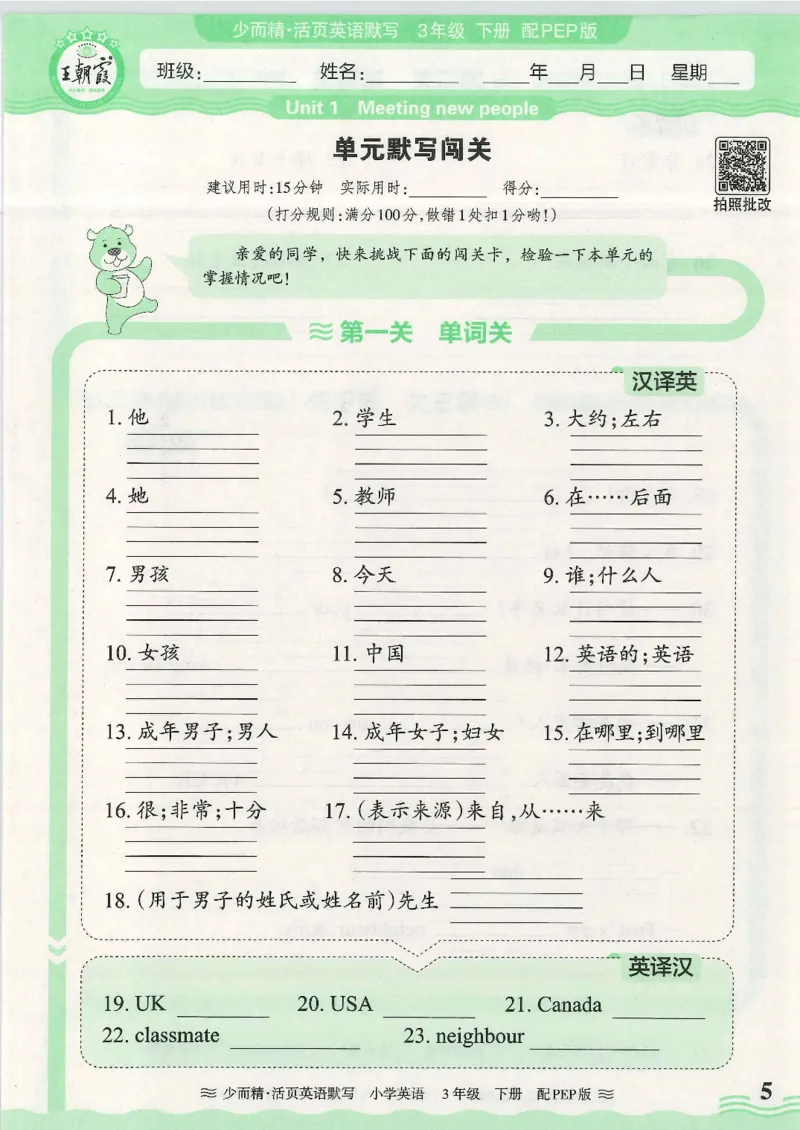 2025春人教PEP版英语3年级下册活页默写_三年级上下册资料_53黄冈多个品牌系列资料_英语