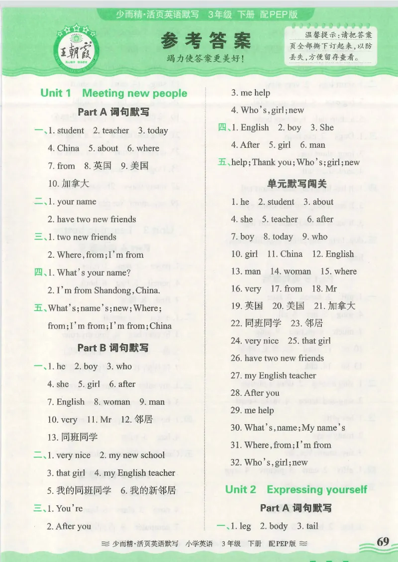 2025春人教PEP版英语3年级下册活页默写_三年级上下册资料_53黄冈多个品牌系列资料_英语