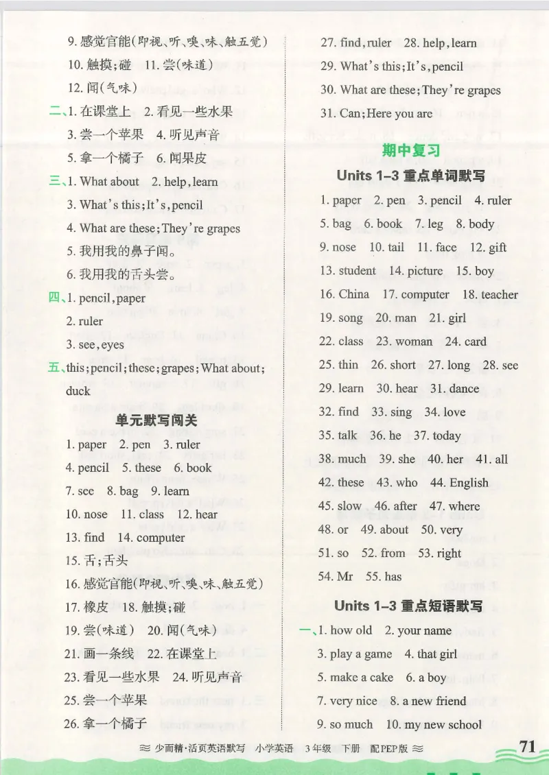 2025春人教PEP版英语3年级下册活页默写_三年级上下册资料_53黄冈多个品牌系列资料_英语