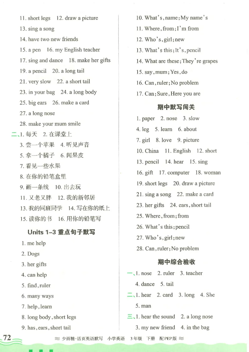 2025春人教PEP版英语3年级下册活页默写_三年级上下册资料_53黄冈多个品牌系列资料_英语