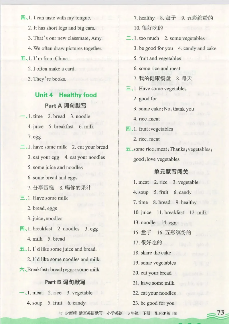 2025春人教PEP版英语3年级下册活页默写_三年级上下册资料_53黄冈多个品牌系列资料_英语