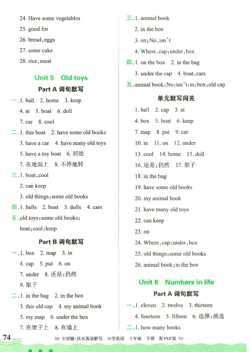 2025春人教PEP版英语3年级下册活页默写_三年级上下册资料_53黄冈多个品牌系列资料_英语