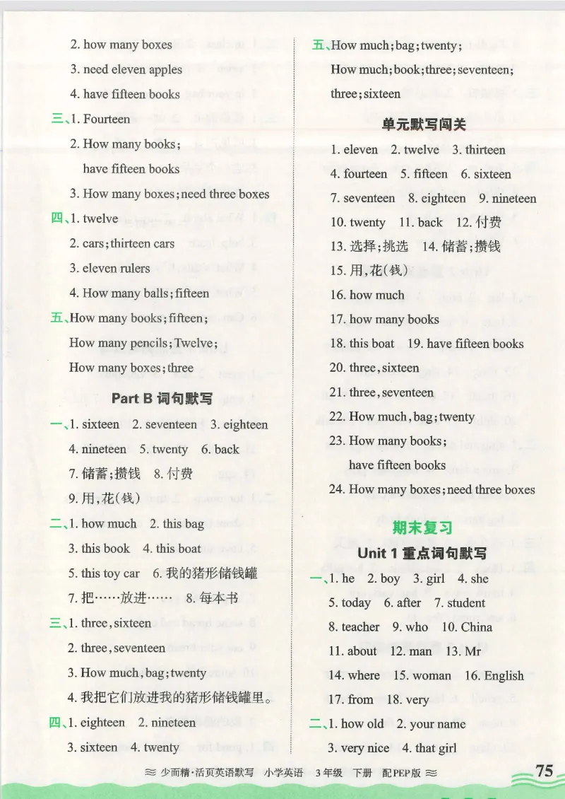 2025春人教PEP版英语3年级下册活页默写_三年级上下册资料_53黄冈多个品牌系列资料_英语
