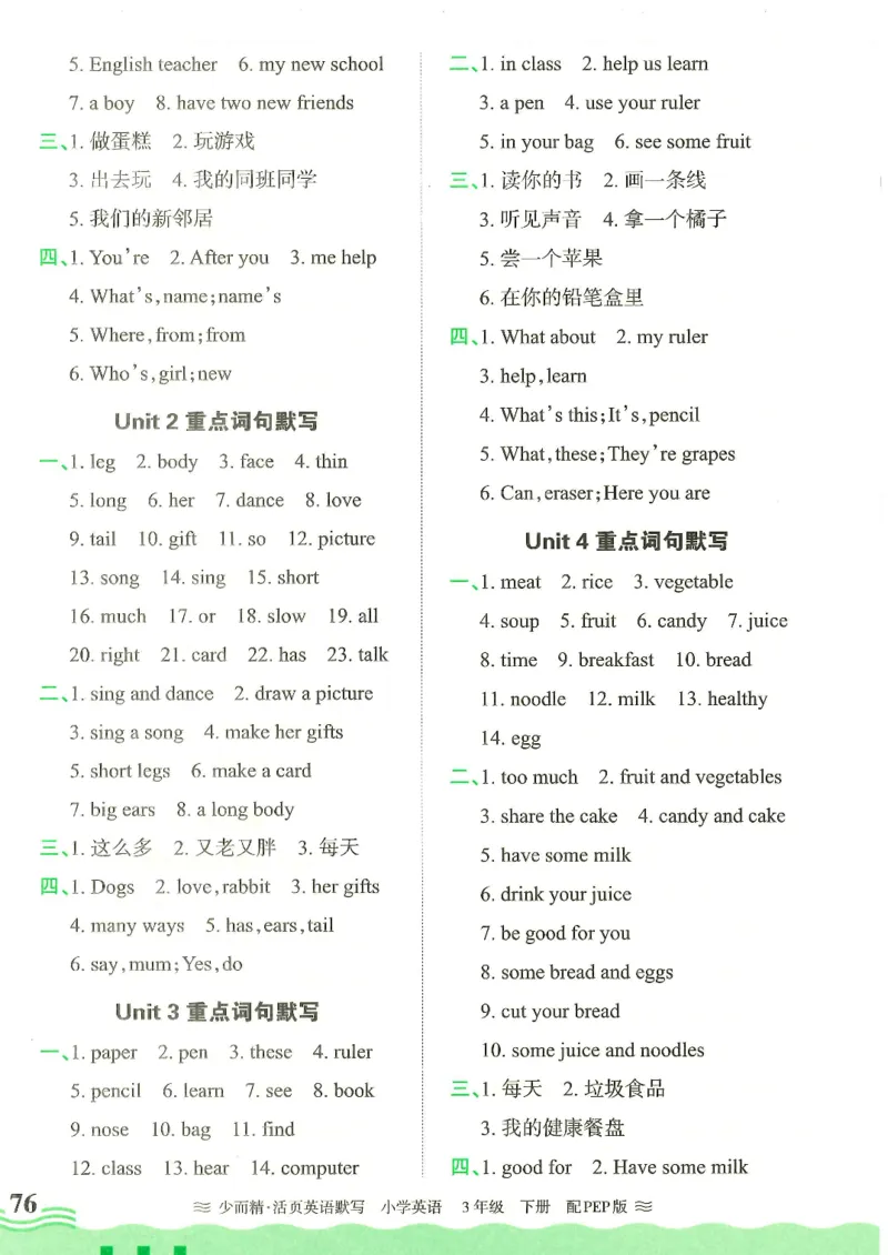 2025春人教PEP版英语3年级下册活页默写_三年级上下册资料_53黄冈多个品牌系列资料_英语