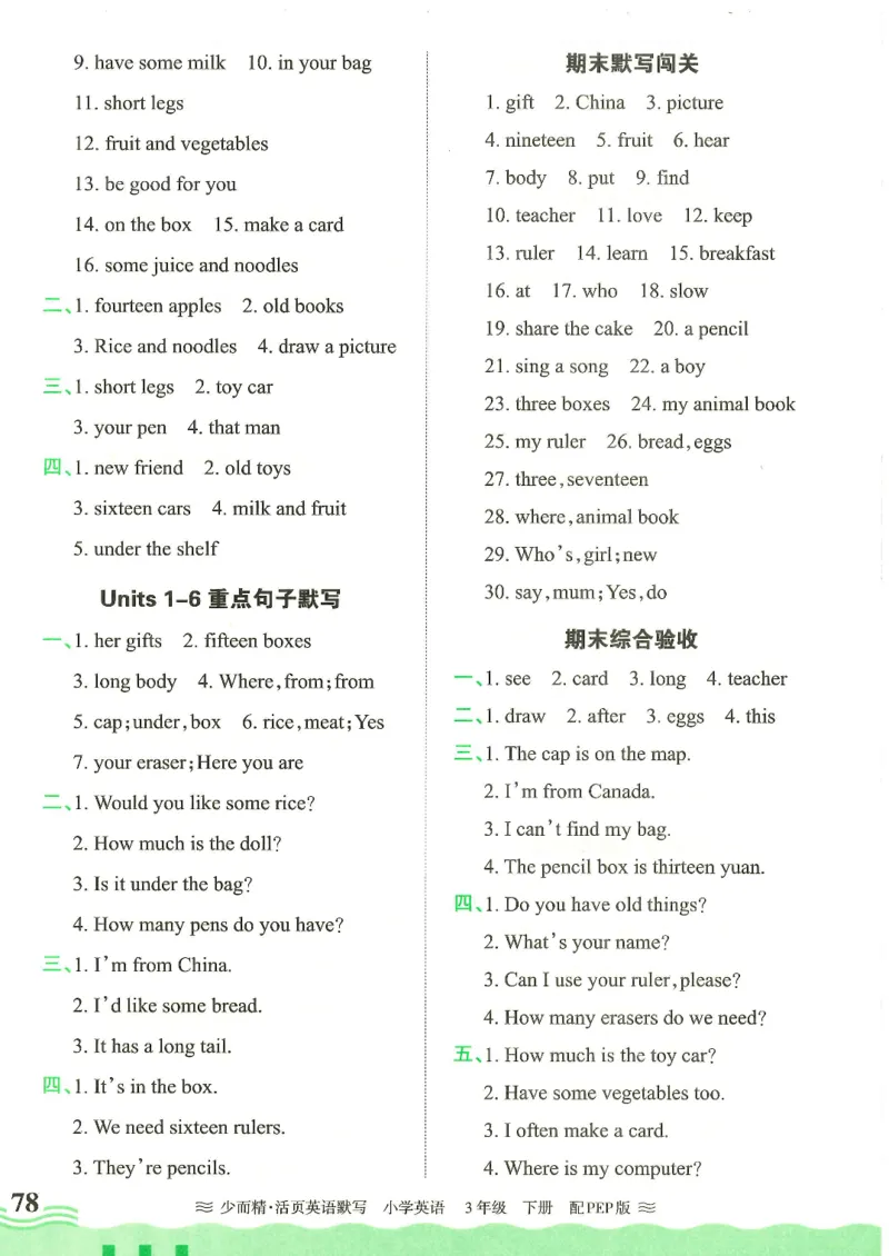 2025春人教PEP版英语3年级下册活页默写_三年级上下册资料_53黄冈多个品牌系列资料_英语