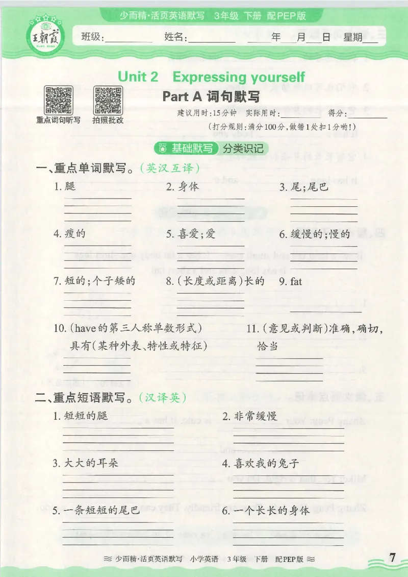 2025春人教PEP版英语3年级下册活页默写_三年级上下册资料_53黄冈多个品牌系列资料_英语