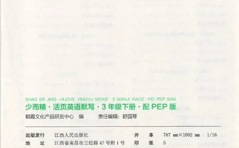 2025春人教PEP版英语3年级下册活页默写_三年级上下册资料_53黄冈多个品牌系列资料_英语