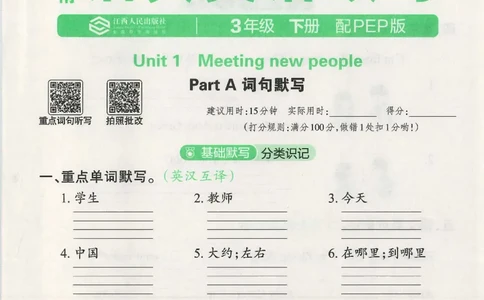 2025春人教PEP版英语3年级下册活页默写_三年级上下册资料_53黄冈多个品牌系列资料_英语