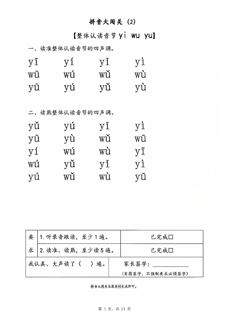2329一年级语文拼音大闯关23关（24页）_一到六小学晨读晚默晨诵晚读_24秋一年级上册各类资料(小纸条知识点默写单)