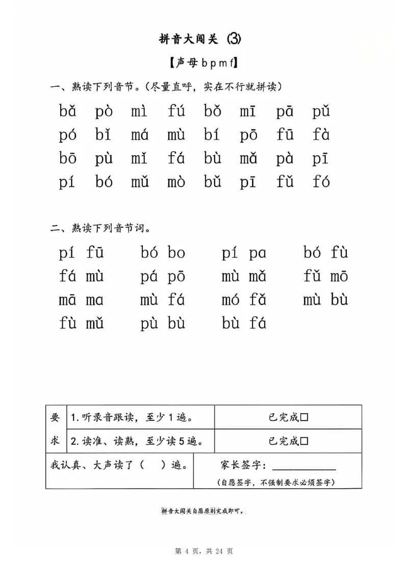 2329一年级语文拼音大闯关23关（24页）_一到六小学晨读晚默晨诵晚读_24秋一年级上册各类资料(小纸条知识点默写单)