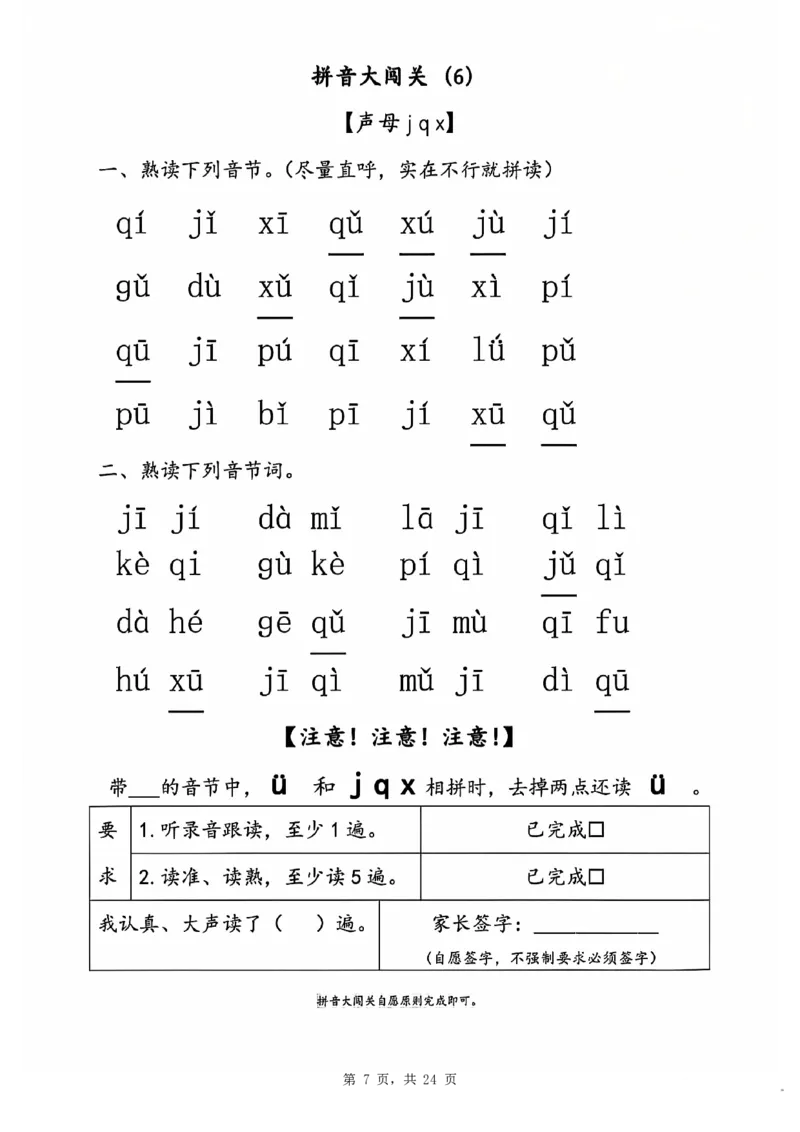 2329一年级语文拼音大闯关23关（24页）_一到六小学晨读晚默晨诵晚读_24秋一年级上册各类资料(小纸条知识点默写单)