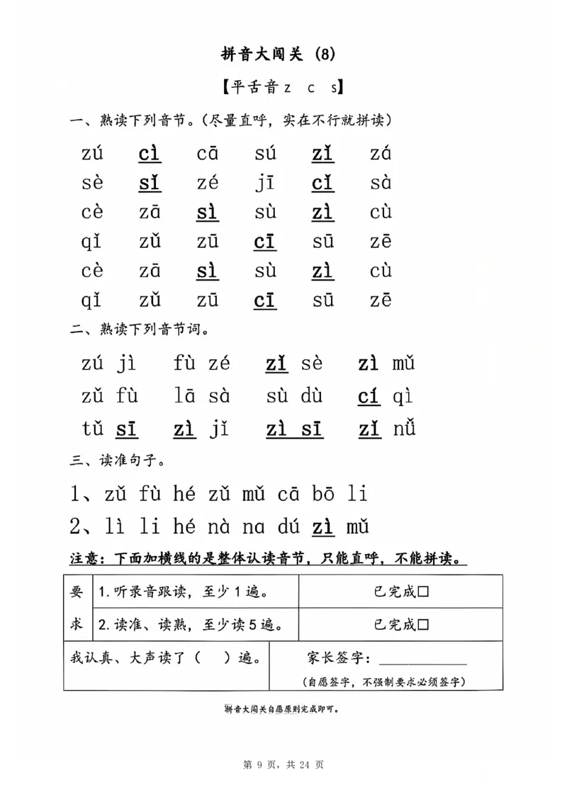 2329一年级语文拼音大闯关23关（24页）_一到六小学晨读晚默晨诵晚读_24秋一年级上册各类资料(小纸条知识点默写单)