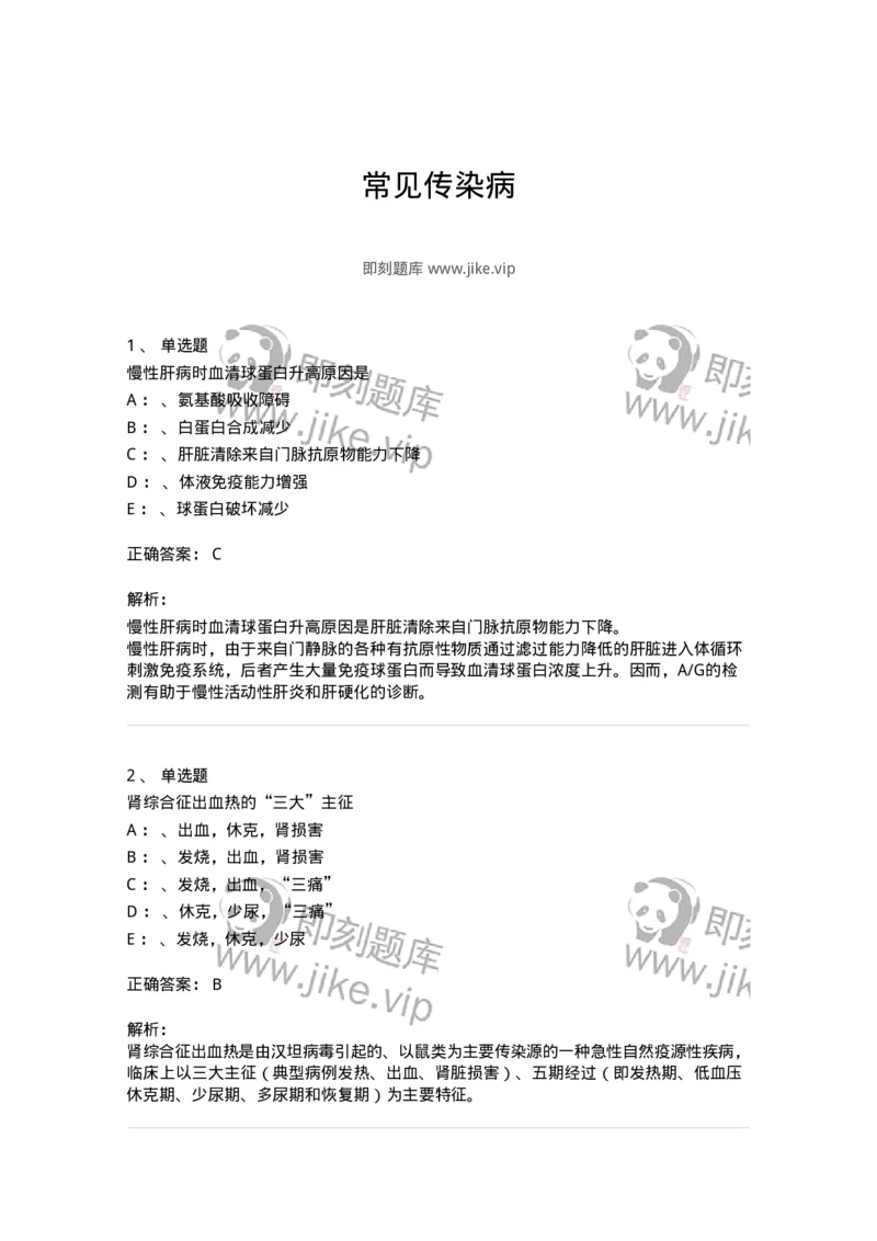 70602-常见传染病-174491_军队文职(1)_01.军队文职真题-专业课_（全）版本一（历年真题+章节练习+模拟题）_护理学(军队文职)_章节练习_题目+解析