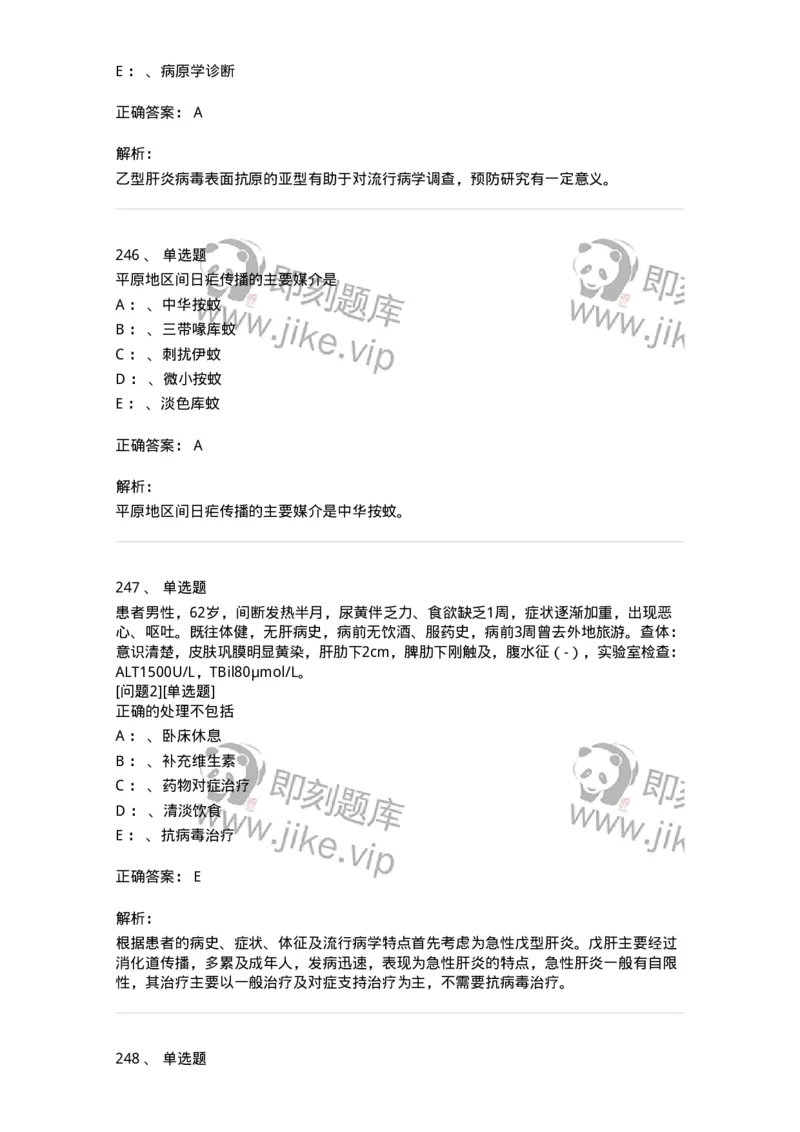 70602-常见传染病-174491_军队文职(1)_01.军队文职真题-专业课_（全）版本一（历年真题+章节练习+模拟题）_护理学(军队文职)_章节练习_题目+解析