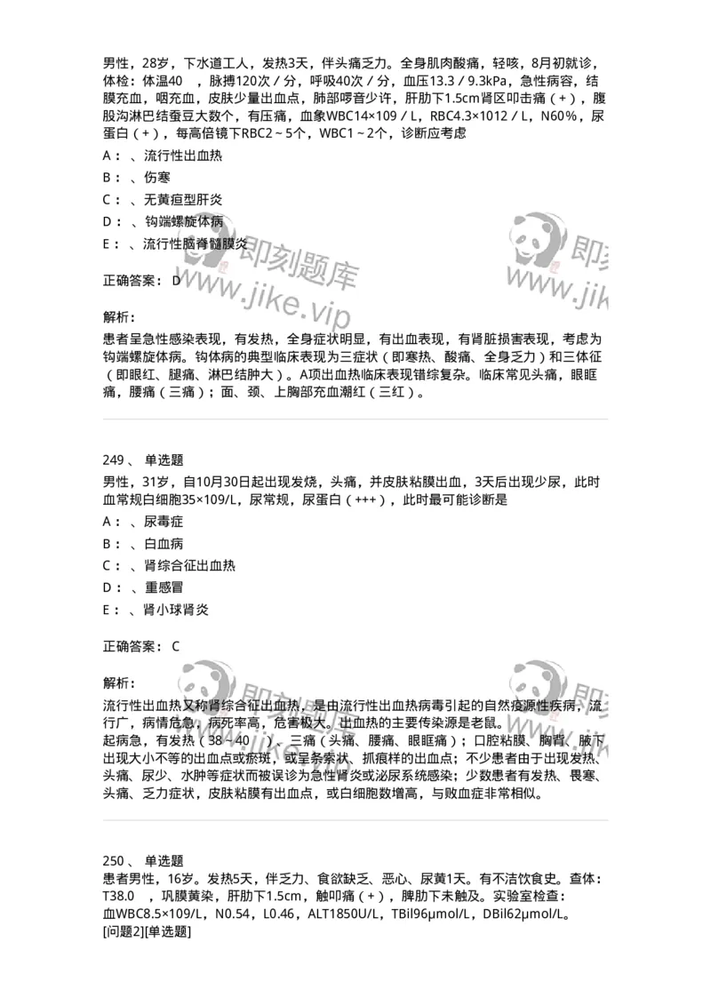 70602-常见传染病-174491_军队文职(1)_01.军队文职真题-专业课_（全）版本一（历年真题+章节练习+模拟题）_护理学(军队文职)_章节练习_题目+解析