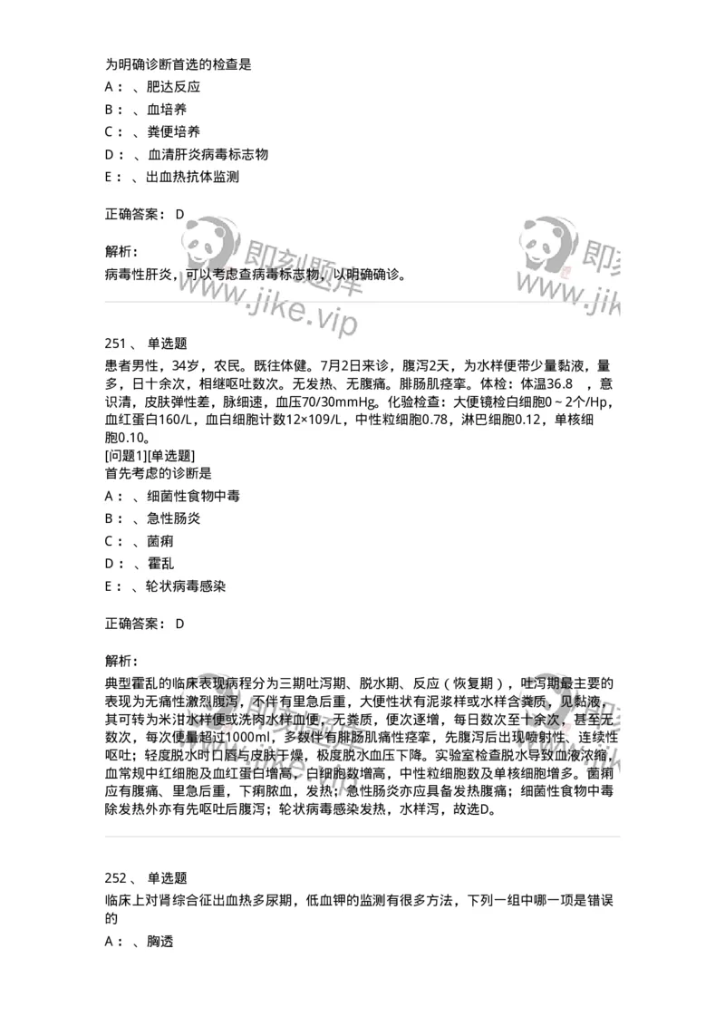 70602-常见传染病-174491_军队文职(1)_01.军队文职真题-专业课_（全）版本一（历年真题+章节练习+模拟题）_护理学(军队文职)_章节练习_题目+解析