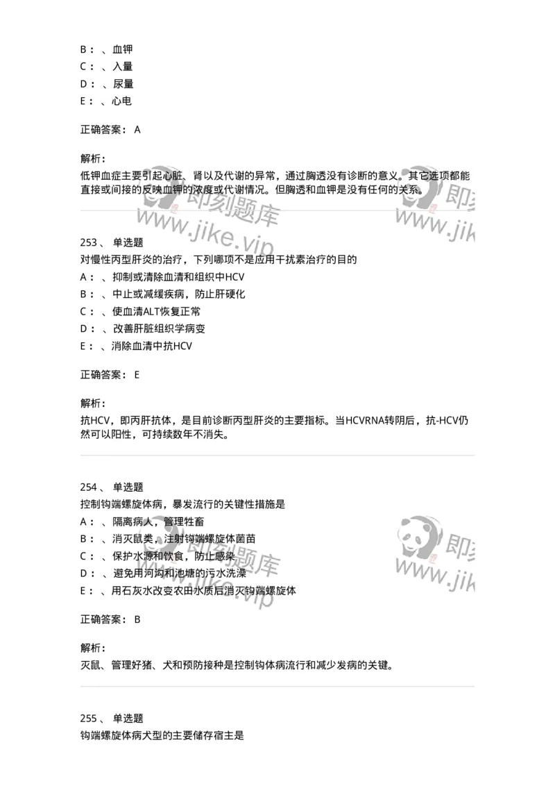 70602-常见传染病-174491_军队文职(1)_01.军队文职真题-专业课_（全）版本一（历年真题+章节练习+模拟题）_护理学(军队文职)_章节练习_题目+解析