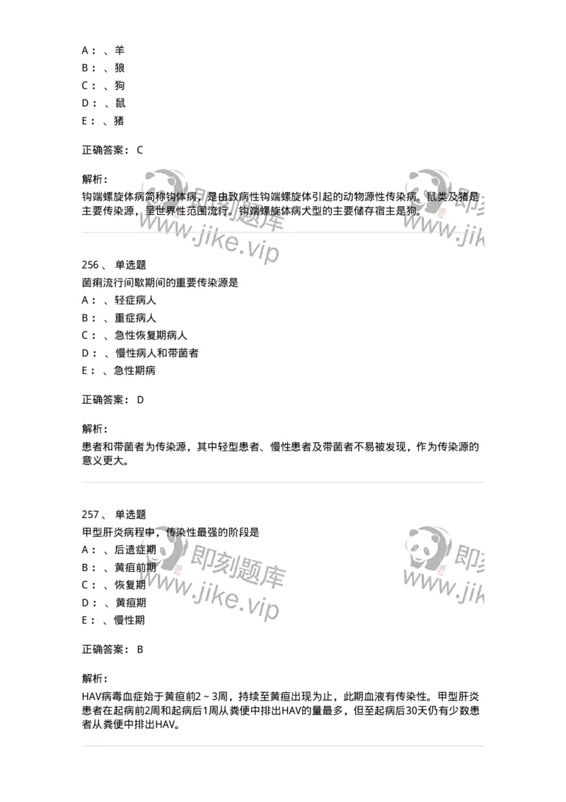 70602-常见传染病-174491_军队文职(1)_01.军队文职真题-专业课_（全）版本一（历年真题+章节练习+模拟题）_护理学(军队文职)_章节练习_题目+解析